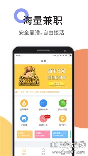 赏金榜