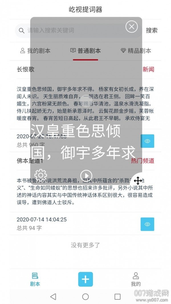 屹视提词器
