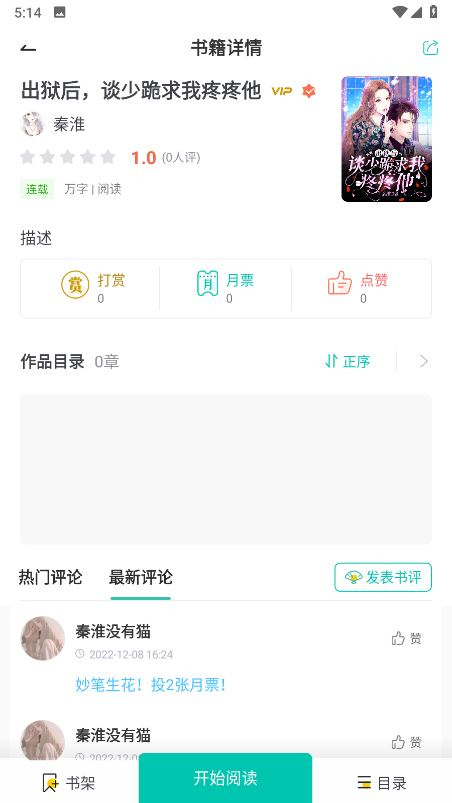 每晚小说