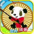 功夫拼音