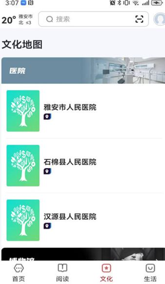 数字雅安