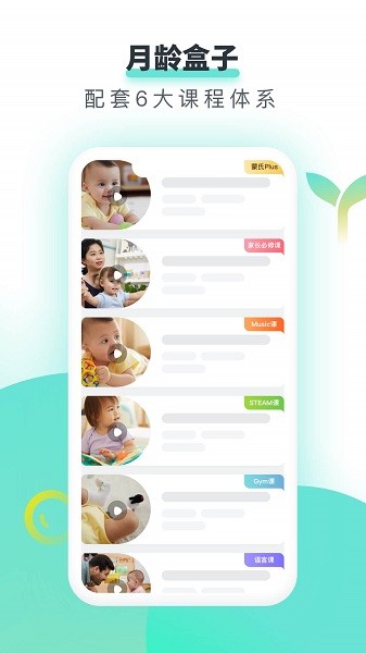 哇盒子早教app