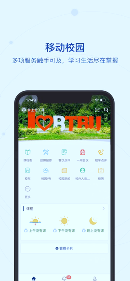 掌上北工商