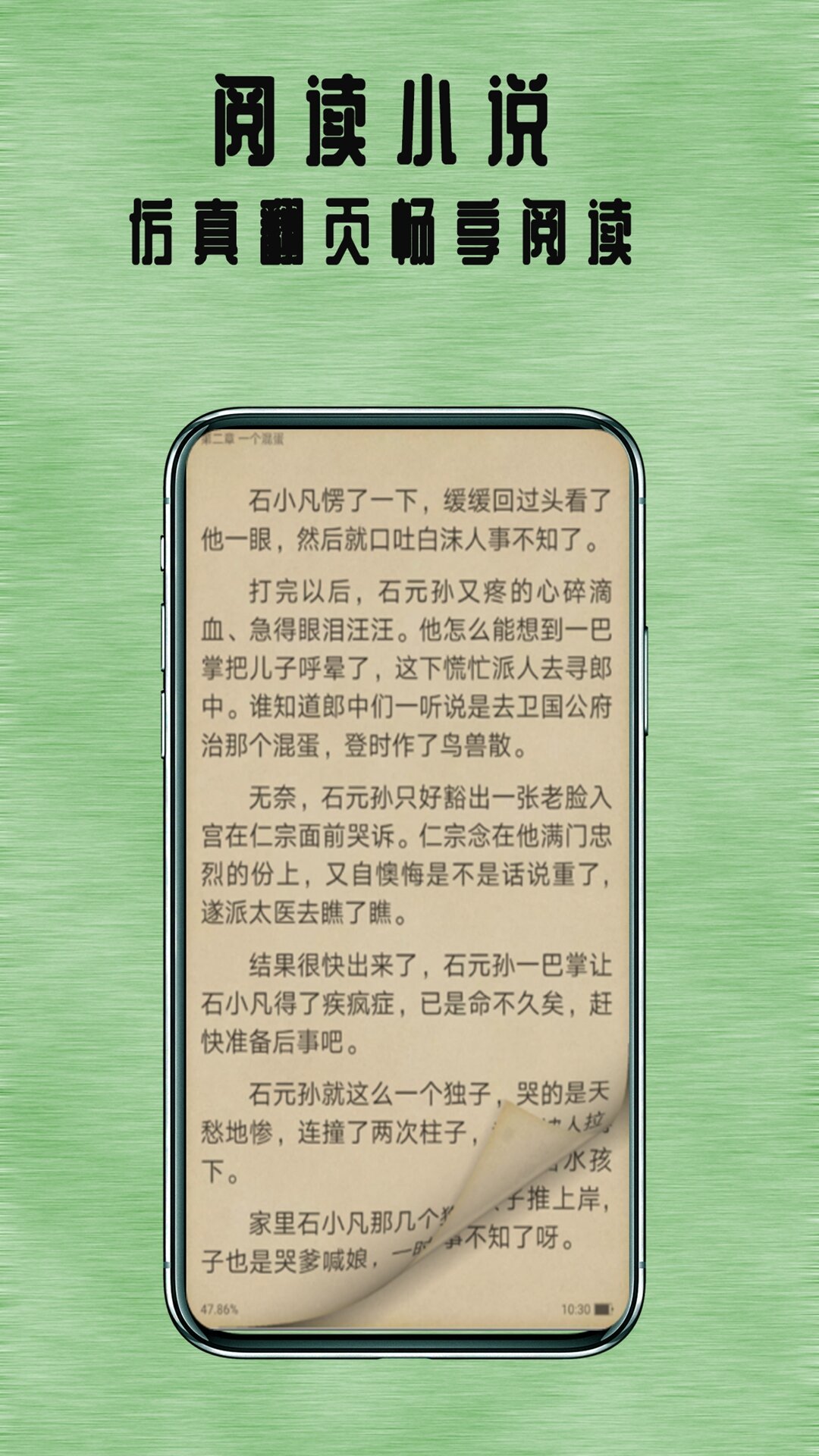 掌上全本追书神器免费下载