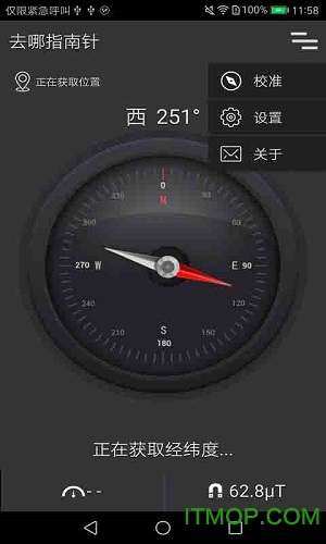 指南针手机版