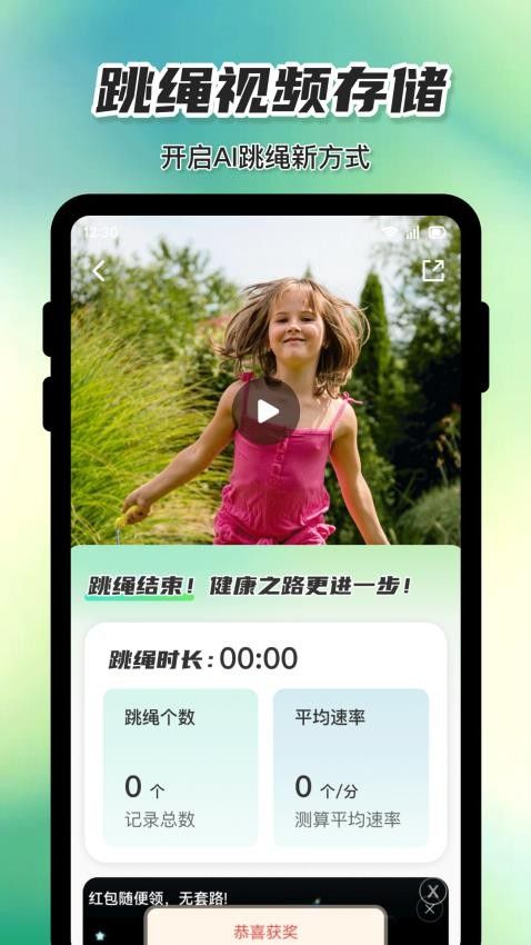 天天计数跳绳 天天计数跳绳