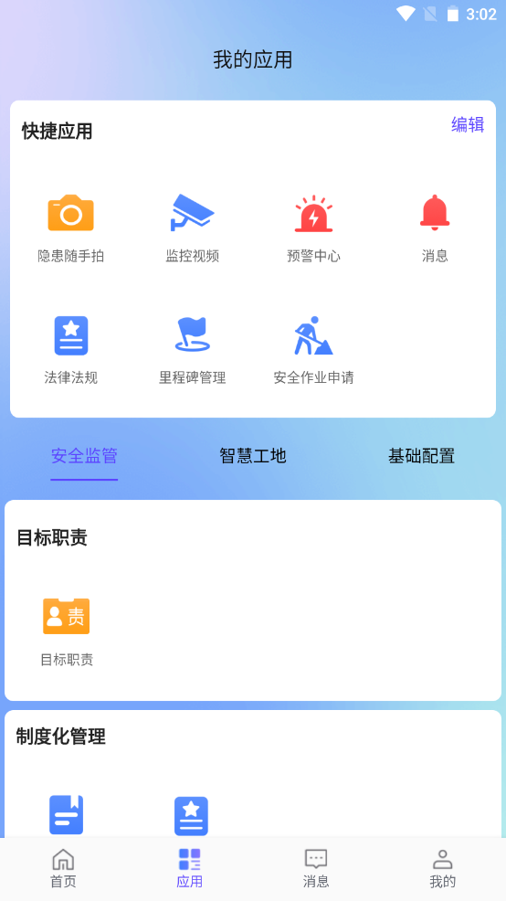 鲁筑智慧工地一体化平台