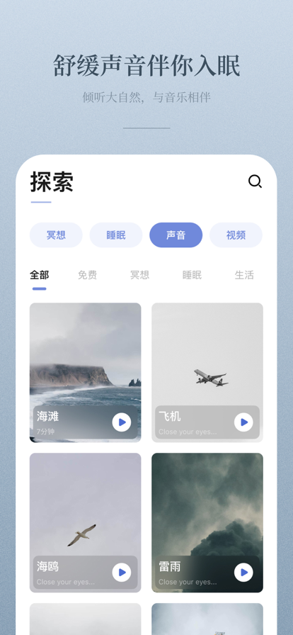 冥想海岸(NiceDay)官方最新app下载
