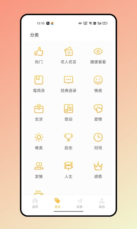 闪光语录 闪光语录