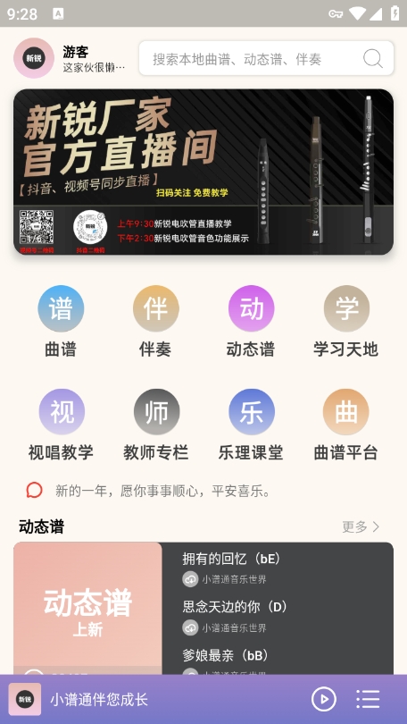 小谱通