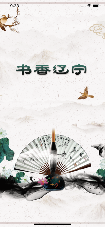 书香辽宁