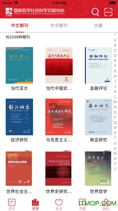 国家哲学社会科学文献中心
