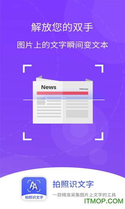 拍照识文字