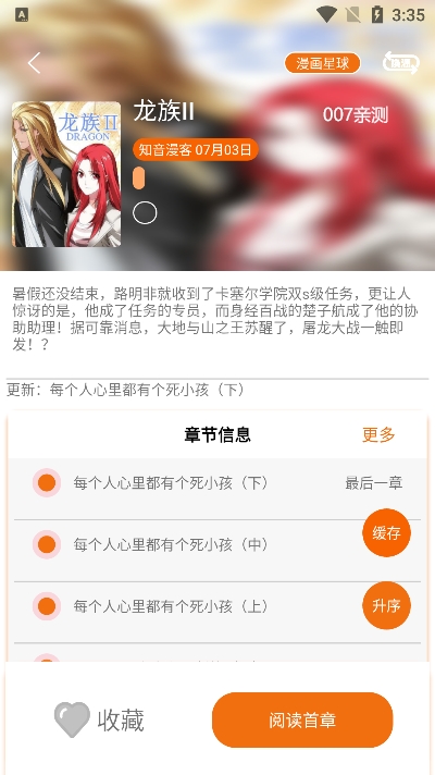 新好漫6