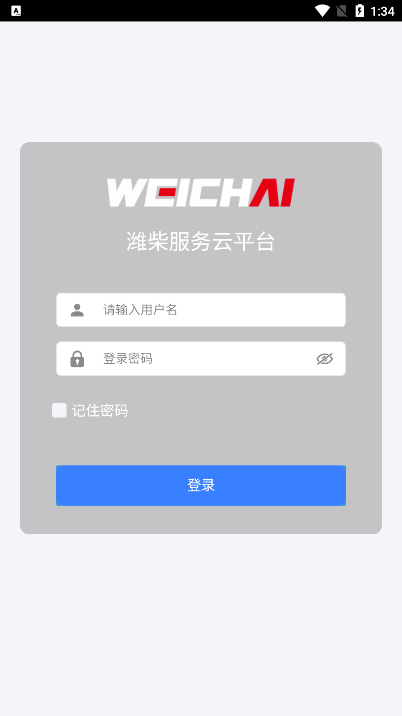 潍柴服务云