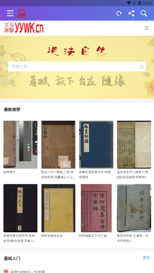 易医文库