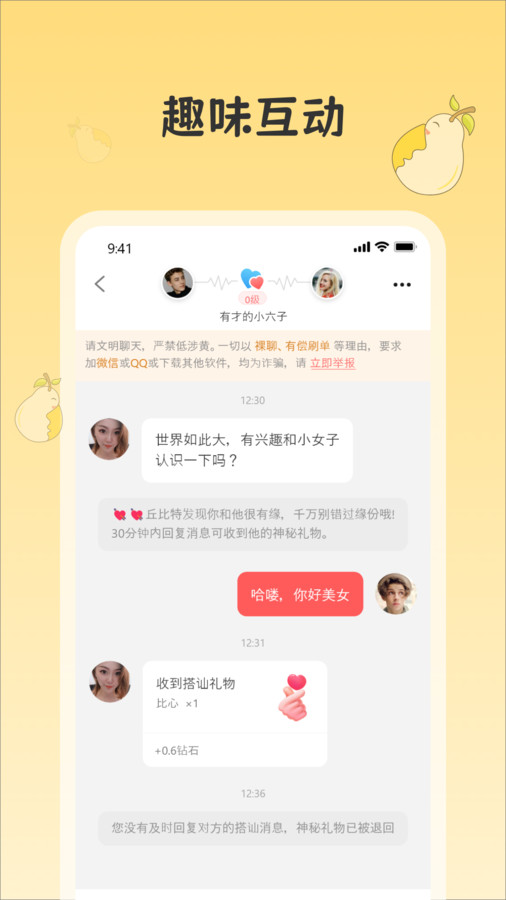 雪梨社交软件