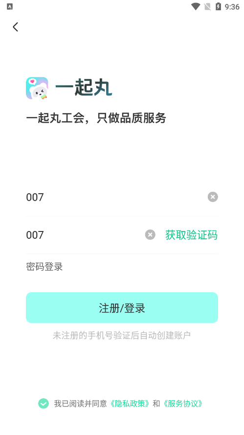 一起丸陪练