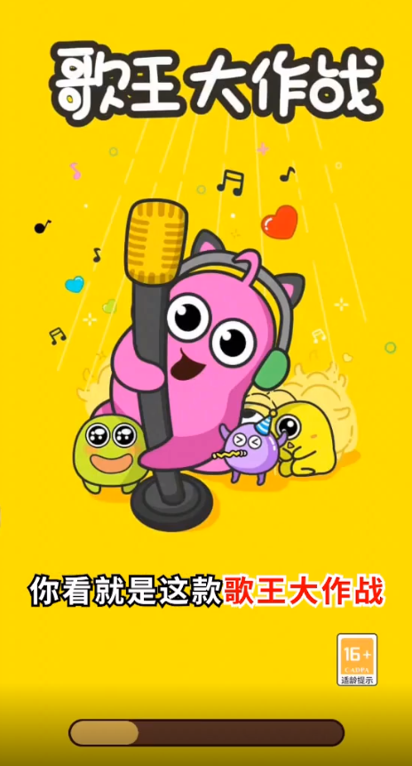歌王大作战游戏