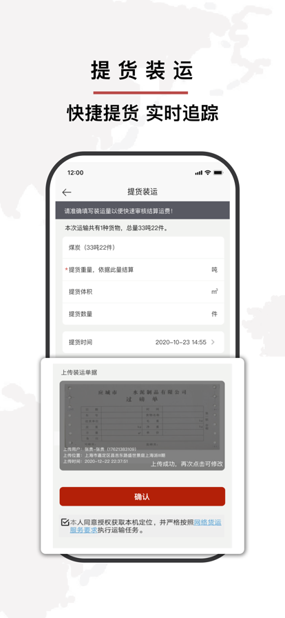 中物智能货主端