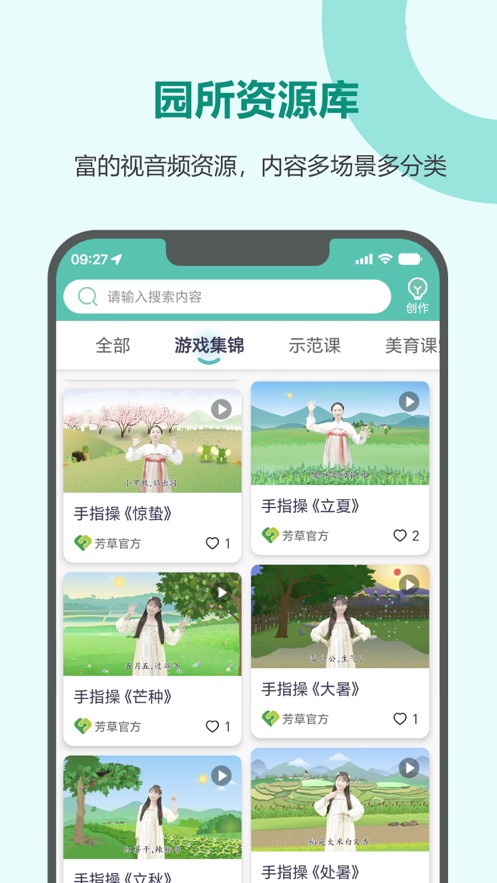 芳.草教育教师版app下载官方手机版
