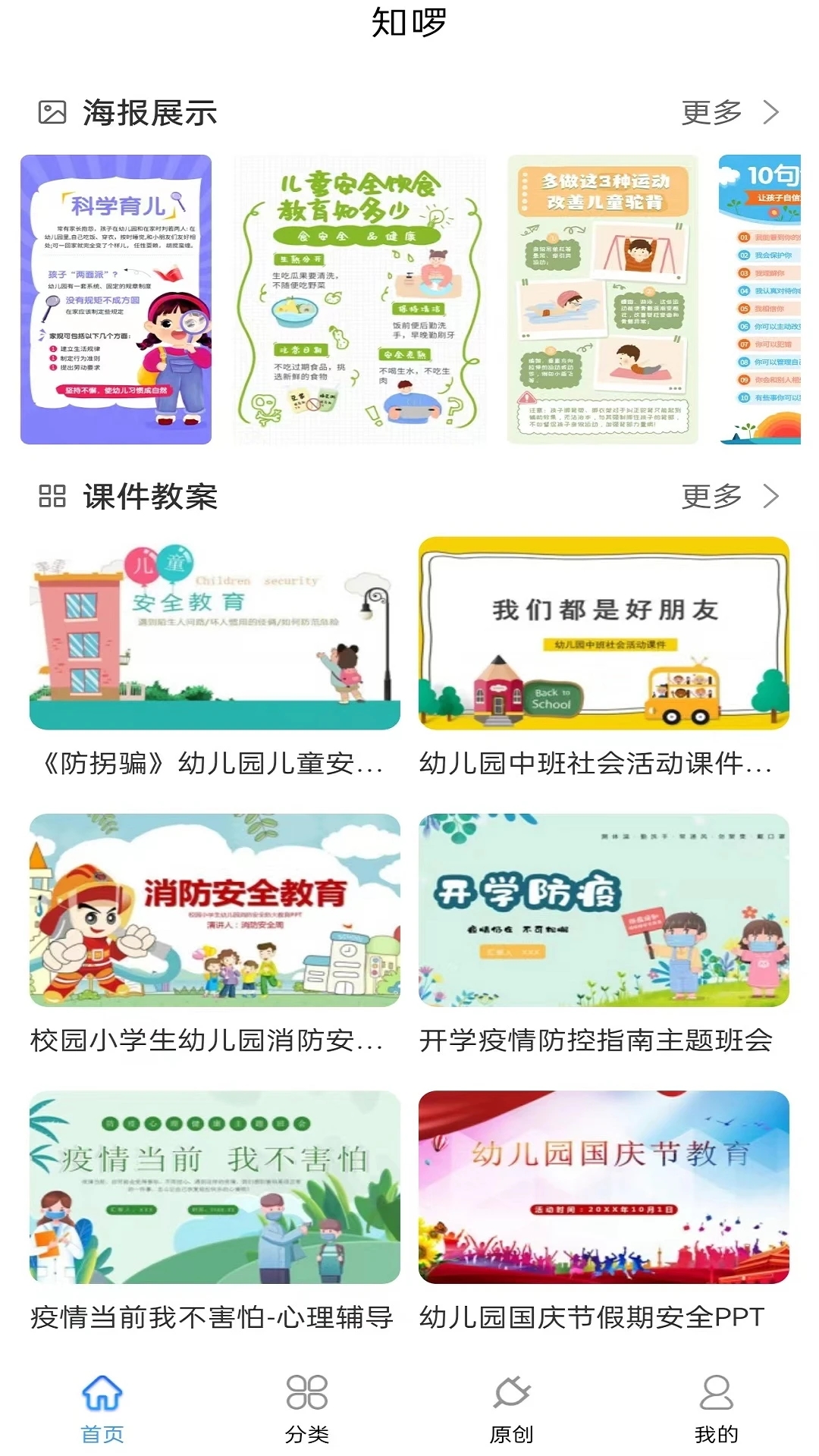 知啰