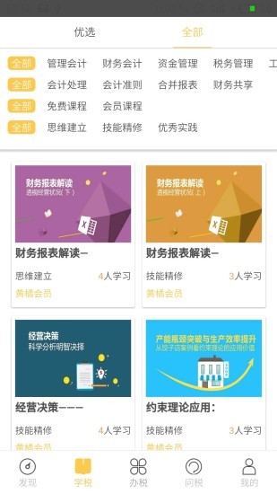 橘子财税