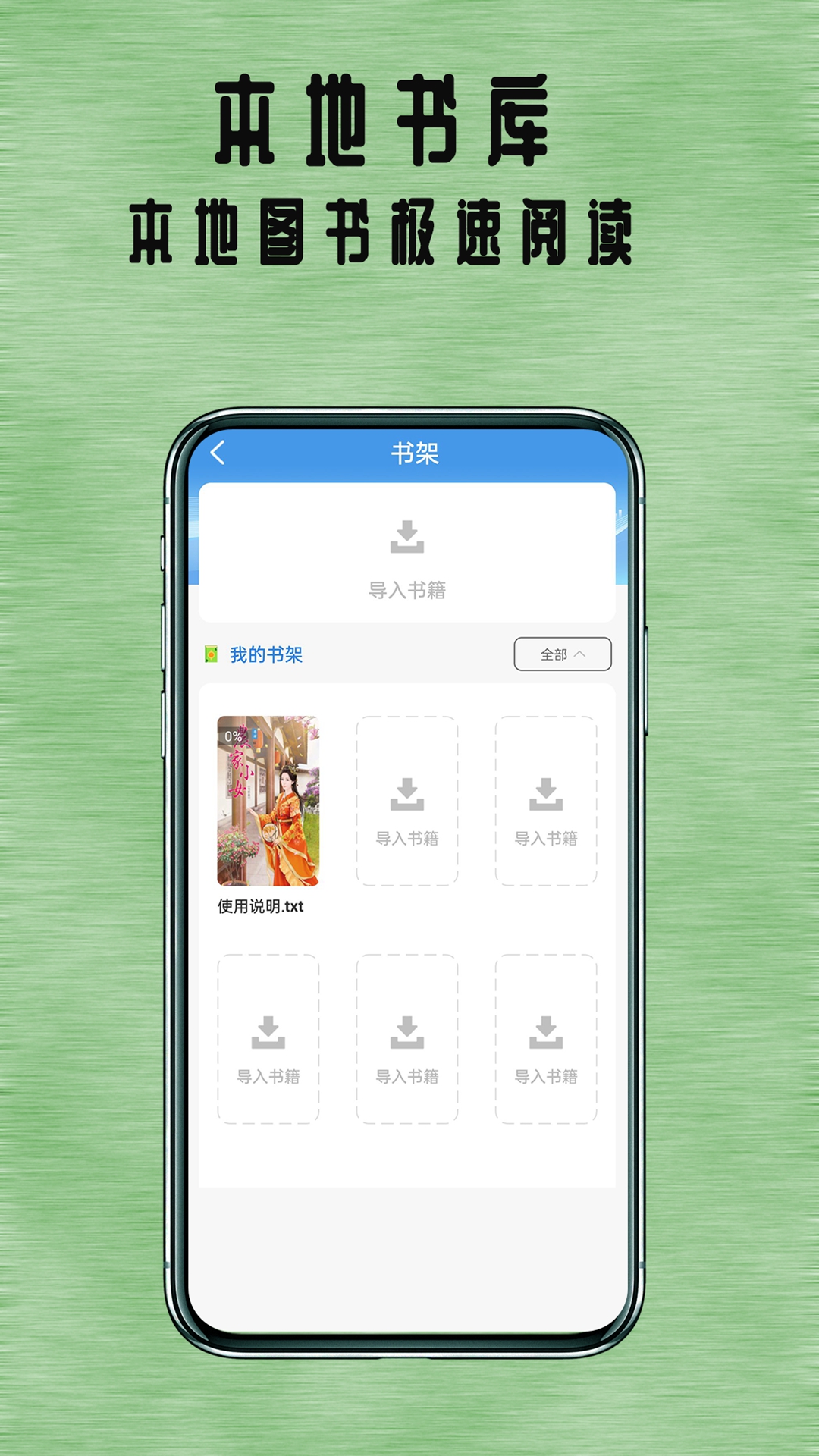 掌上全本追书神器免费下载