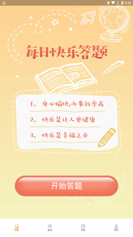 好问