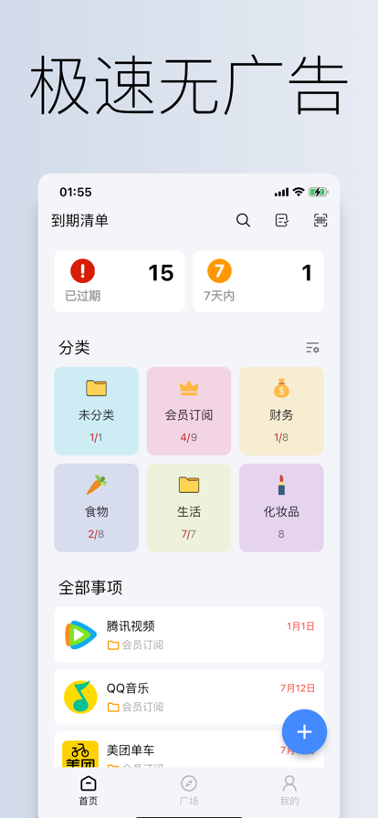 到期清单