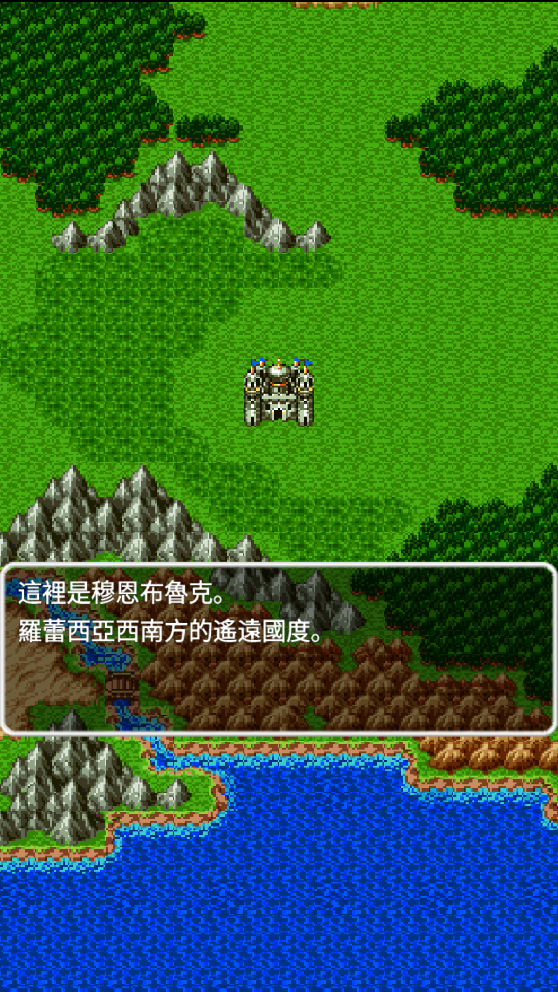DQ2勇者斗恶龙2中文版 DQ2勇者斗恶龙2中文版