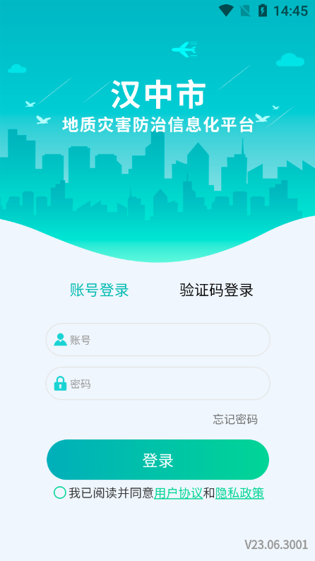 汉中地灾