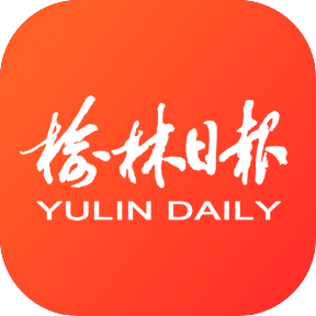 榆林日报