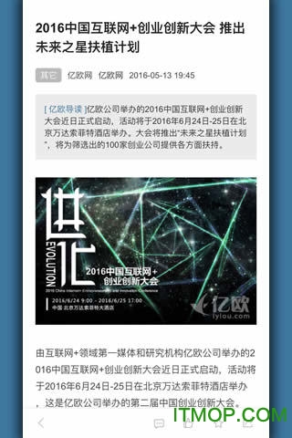 亿欧网平台