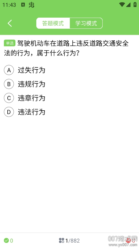 驾考报考通