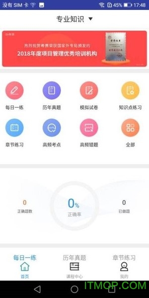初级药师题库