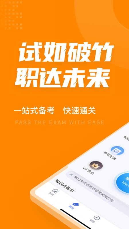 网约车司机考试聚题库