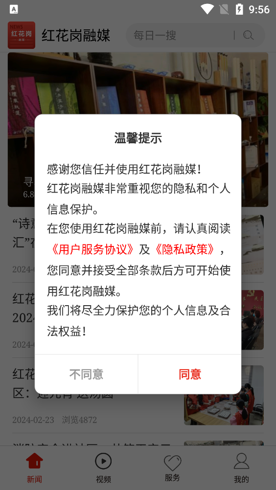 红花岗融媒