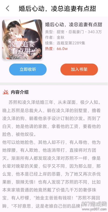 番茄热门畅听