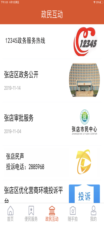 爱张店