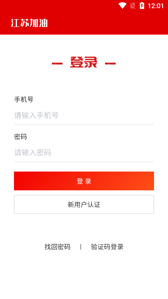 江苏加油安全APP-油站端