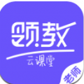 领教云课堂教师端