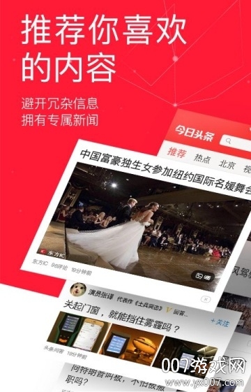 头条热榜