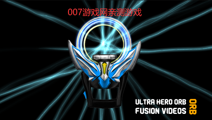 光之巨人模拟器MV版(UltraHero Fusion Videos)