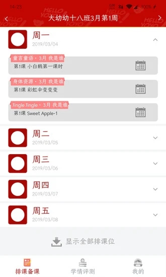 领教云课堂教师端
