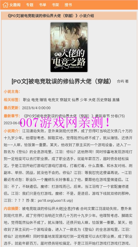 女趣阁小说