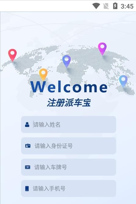 派车宝 派车宝