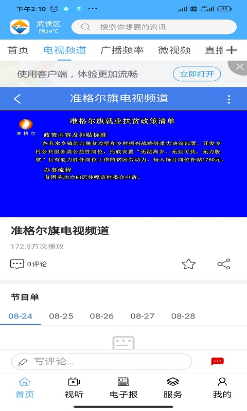醉美准格尔 醉美准格尔