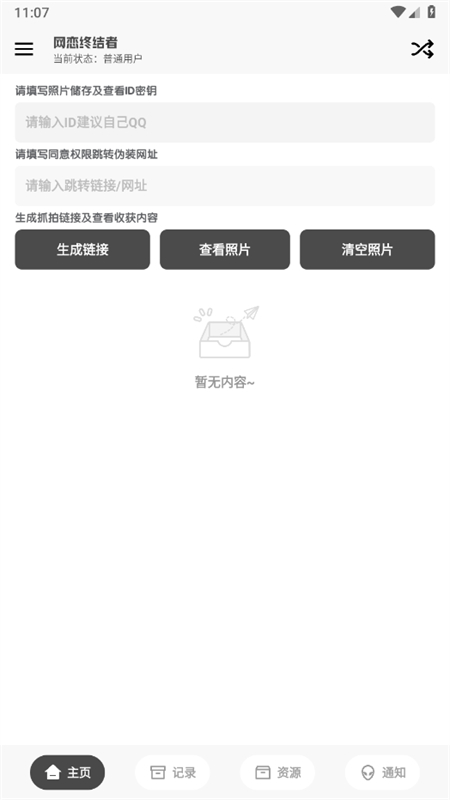 网恋终结者