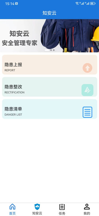隐患上报
